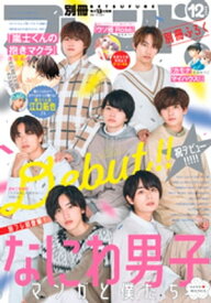 別冊フレンド 2021年12月号[2021年11月12日発売]【電子書籍】[ 相川ヒロ ]