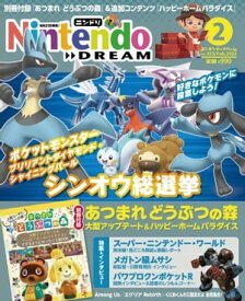 Nintendo DREAM 2022年2月号【電子書籍】