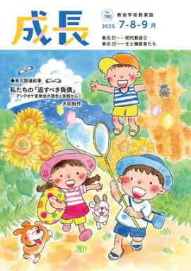 「成長」2025年7・8・9月号（190号） 