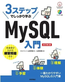 3���ƥåפǤ��ä���ؤ֡�MySQL����β�����3�ǡ� 