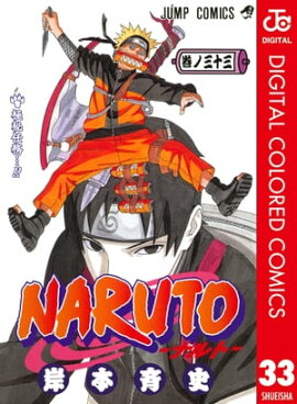 NARUTO���ʥ�ȡ� ���顼�� 33 
