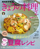 ＮＨＫ きょうの料理 2026年2月号［雑誌］