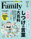 プレジデントFamily (ファミリー)2026年夏号 [雑誌]