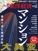 週刊東洋経済　2026年8月29日・9月5日合併号