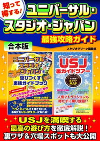 楽天市場 Usj 攻略 本 公式の通販