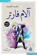 آلام فارتر