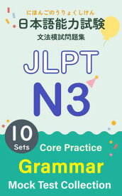 JLPT N3 Grammar Mock Test Collection ? Core Practice 日本語能力試験 N3 言語知識(文法)模試問題集【電子書籍】[ Gaku Bros. Studio ]