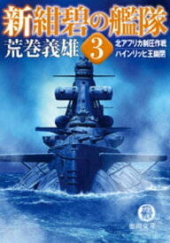 楽天市場 新 紺碧の艦隊の通販 楽天市場 新 紺碧の艦隊の通販
