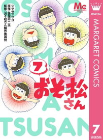 おそ松さん 7【電子書籍】[ シタラマサコ ]