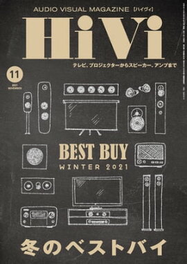 HiVi (ハイヴィ) 2021年 11月号 