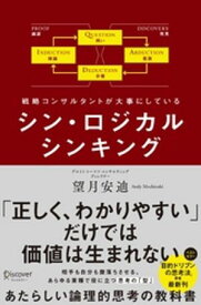 シン・ロジカルシンキング【電子書籍】[ 望月安迪 ]
