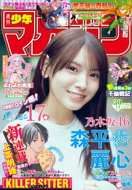 週刊少年マガジン 2026年30号[2026年6月24日発売] 
