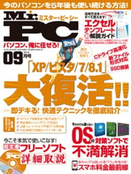 Mr.PC 2014年 9月号 