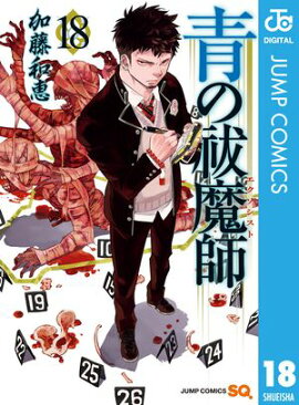 青の祓魔師 18 