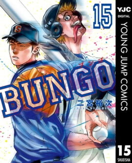 BUNGOーブンゴー 15 