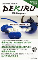 DEKIRU英会話magazine２２号January2026