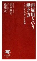 再雇用という働き方