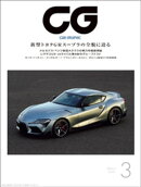 CG（CAR GRAPHIC）2019年3月号