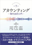 アカウンティング（第7版）