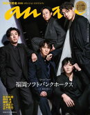 anan(アンアン) 2026年 5月13日号 No.2494増刊　スペシャルエディション[熱狂の現場2026]
