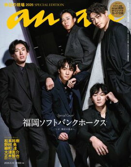 anan(アンアン) 2026年 5月13日号 No.2494増刊　スペシャルエディション[熱狂の現場2026] 