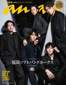 anan(アンアン) 2026年 5月13日号 No.2494増刊　スペシャルエディション[熱狂の現場2026] 【電子書籍】[ anan編集部 ]