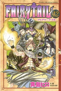 楽天kobo電子書籍ストア ｆａｉｒｙ ｔａｉｌ ４２ 真島ヒロ