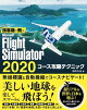 ιҵ Microsoft Flight Simulator 2020 άƥ˥å