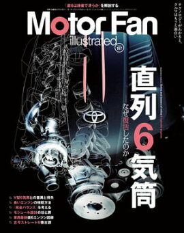 Motor Fan illustrated Vol.197 