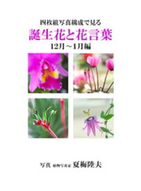 楽天市場 花言葉 辞典 本 雑誌 コミック の通販