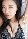 【デジタル限定 YJ PHOTO BOOK】小島瑠璃子写真集「you’re my sunshine!!!」【電子書籍】[ 小島瑠璃子 ]