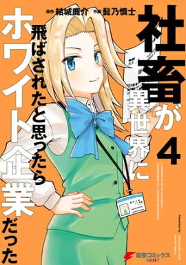 楽天kobo電子書籍ストア 失踪宣言 1巻 黒川依