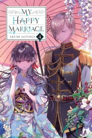 My Happy Marriage, Vol. 4 (light novel)【電子書籍】[ Akumi Agitogi ]