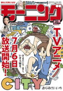 モーニング 2025年31号 [2025年7月3日発売]
