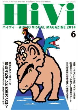 HiVi (ハイヴィ) 2014年 06月号 