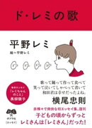 ド・レミの歌