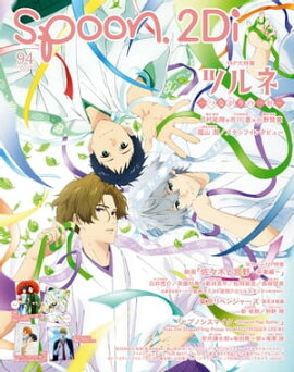 spoon.2Di vol.94 