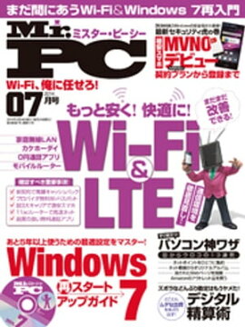 Mr.PC 2014年 7月号 
