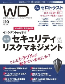 Web Designing 2022年10月号【電子書籍】