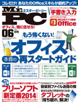 Mr.PC 2014年 6月号 