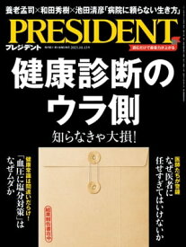 PRESIDENT (プレジデント) 2023年 10/13号 [雑誌]【電子書籍】[ PRESIDENT編集部 ]