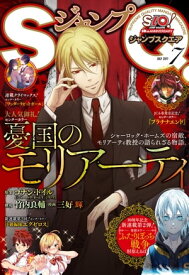 ジャンプSQ. 2017年7月号【電子書籍】[ ジャンプSQ.編集部 ]