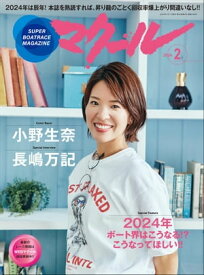 マクール 2024年2月号【電子書籍】[ 三栄 ]