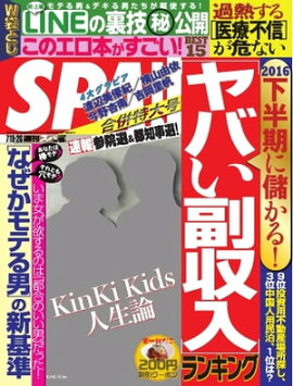 SPA！ 2016年7月19日・7月26日合併号 2016年7月19日・7月26日合併号
