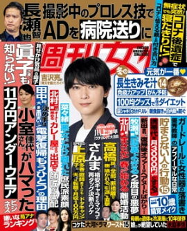 週刊女性 2021年 2月23日号 