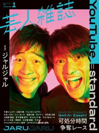 芸人雑誌 volume1 クイックジャパン別冊【電子書籍】[ クイックジャパン編集部 ]