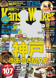 KansaiWalker関西ウォーカー　2014 No.23【電子書籍】[ KansaiWalker編集部 ]