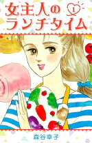楽天市場】ランチジャー 女性（本・雑誌・コミック）の通販 