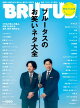 【予約】BRUTUS (ブルータス) 2026年 9月1日号 No.1060 [ブルータスのお笑いネタ大全]