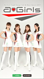 2017 でちゃう！アプリガール&レースクイーン「a-Girls」 グラビア写真集【電子書籍】[ triple a出版 ]